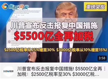 特不靠谱：美国5500亿名单又双叕加税
